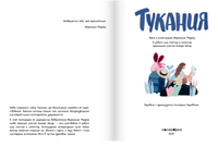 Тукания. М. Феррер Printed books Поляндрия