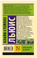 Пока мы лиц не обрели. Льюис Клайв Стейплз. Мягкий переплёт Printed books АСТ