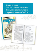 Пастух и пастушка. Повести и рассказы. Астафьев В.П. Printed books АСТ