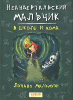 Неандертальский мальчик. Компл.3 кн. Printed books Качели