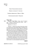 Капитал. Маркс Карл. Мягкий переплёт Printed books АСТ