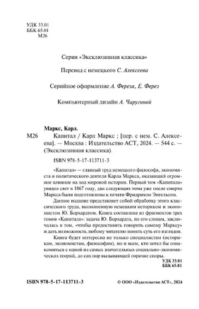Капитал. Маркс Карл. Мягкий переплёт Printed books АСТ