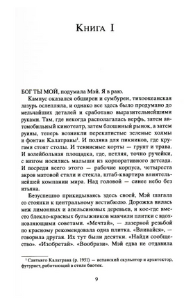 Сфера. Эггерс Дэйв Printed books Фантом