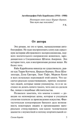 Синяя борода. Воннегут Курт. Мягкий переплёт Printed books АСТ