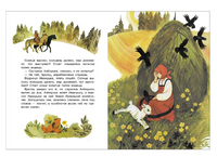 Сестрица Аленушка и братец Иванушка. Книги нашего детства Printed books СТРЕКОЗА