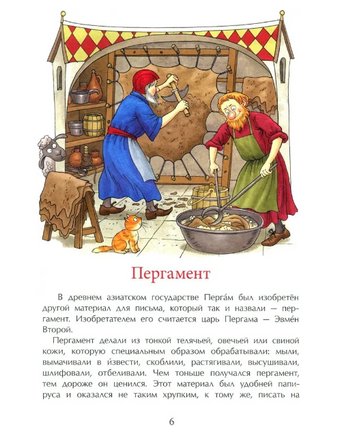 История книги. Страница за страницей. Иванова Ю. (2-е изд.) - [bookvoed_us]