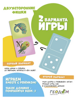Домино в пластиковом боксе. Животные. 28 фишек Printed books Геодом