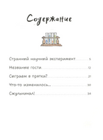 Профессор Лис. Всё меняется! Printed books АСТ