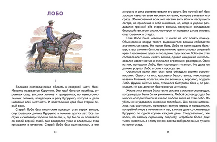 Лобо. Эрнест Сетон-Томпсон Printed books АКВАРЕЛЬ