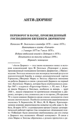 Анти-Дюринг. Энгельс Фридрих. Мягкий переплёт Printed books АСТ