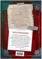 Злая книга. Новое оформление. Мист Магнус Printed books Эксмо