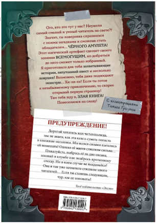 Злая книга. Новое оформление. Мист Магнус Printed books Эксмо