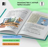 Шахматы. Сказочный учебник для будущих чемпионов Printed books Росмэн