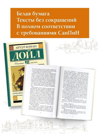 Приключения Шерлока Холмса. Дойл Артур Конан Printed books АСТ