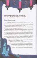 Школа неловкого волшебства. 1. Как расколдовать директора