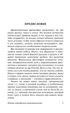 Основы метафизики нравственности. Кант Иммануил. Мягкий переплёт Printed books АСТ