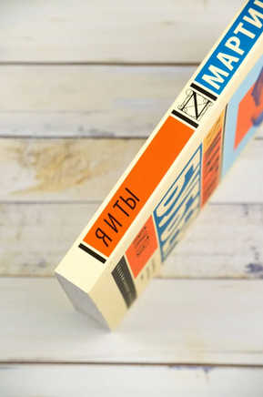 Я и Ты. Бубер Мартин. Мягкий переплёт Printed books АСТ