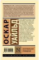 Кентервильское привидение. Уайльд Оскар. Мягкий переплёт Printed books АСТ