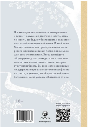 Возвращение к себе: Руководство по медитации для счастливой жизни. Osho Printed books София