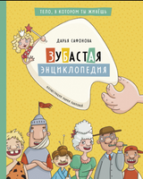 Тело, в котором ты живешь. Компл.2 кн Printed books Абраказябра