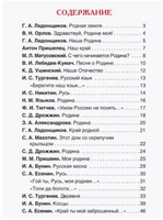 Это Родина моя! Рассказы и стихи о России Printed books Росмэн