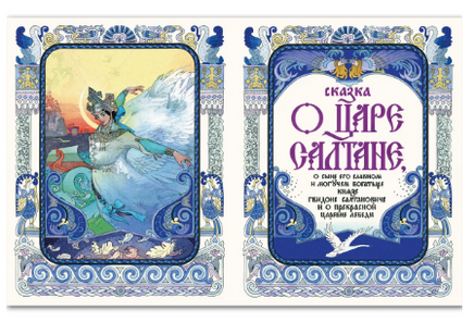 Пушкин А.С. Сказки. Художник Назарук Вячеслав Printed books РЕЧЬ