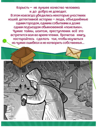 Тайна капсулы времени/ Детский детектив Printed books Проф Пресс