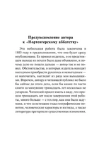 Нортенгерское аббатство. Остен Джейн. Мягкий переплёт Printed books АСТ