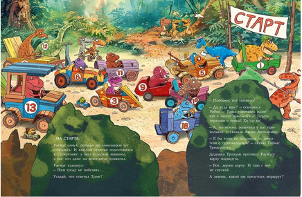 Друзья-динозаврики. Супергонка. Мэле Ларс Printed books Мелик Пашаев