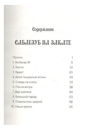 Поуп Саблезуб на закате (Волшебный дом на дереве - 7)/ Осборн М. - [купить в сша] - [Bookvoed US]