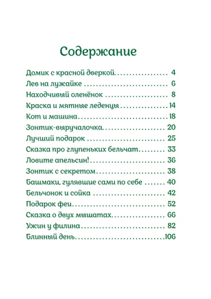 Сказки старого леса/Клок Рене. - [купить в сша] - [Bookvoed US]