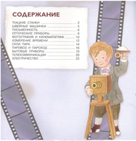 Изобретения. От папируса к смартфону