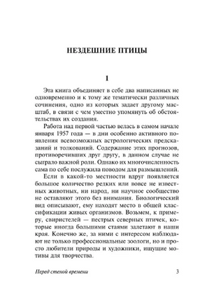 Перед стеной времени. Юнгер Эрнст. Мягкий переплёт Printed books АСТ