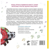 Панда Бамбу и добрые дела Printed books BHV