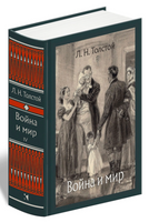 Война и мир. В 4-х Томах. Толстой Л.Н.Малая классика Речи Printed books РЕЧЬ