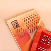 Говорите по-русски. Хавронина С. Printed books Русский язык