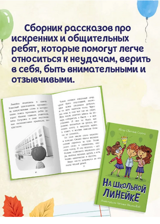 На школьной линейке/ Моя библиотека Printed books Проф Пресс