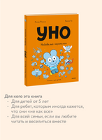Уно. Небывалый переполох. Комикс