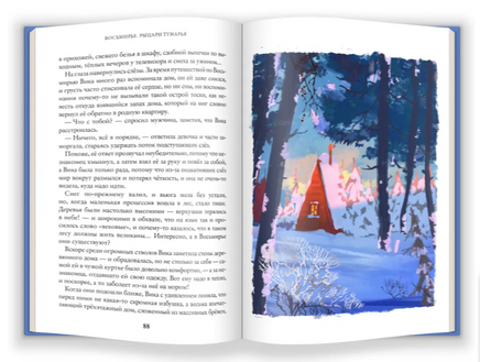 Восьмирье. Рыцари Тумарья. Книга шестая Printed books Абрикобукс