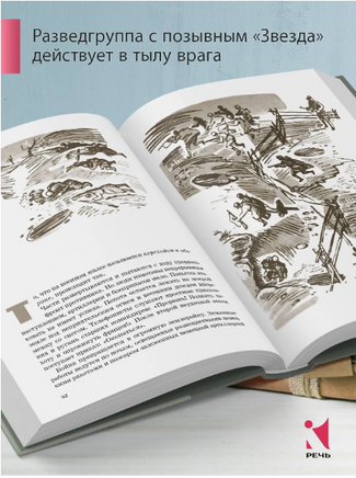 Звезда. Казакевич Э. Г. Printed books РЕЧЬ