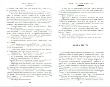 Господа офицеры. Васильев Б. Printed books Азбука