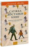 Служба доставки книг. Легкий выбор Printed books МИФ