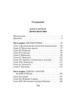 История западной философии В 2 т. Том 1. Рассел Бертран. Мягкий переплёт Printed books АСТ