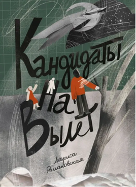 Кандидаты на вылет Printed books Волчок