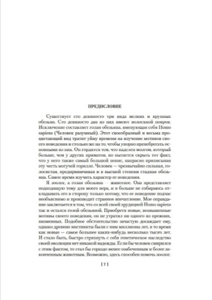 Голая обезьяна. Людской зверинец. Основной инстинкт. Моррис Д. Printed books Азбука