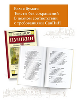 Стихотворения. Поэмы. Маленькие трагедии. Пушкин А. Сергеевич Printed books АСТ
