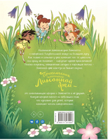 Приключения маленькой Лимонной феи. Шварце Т. Printed books АСТ