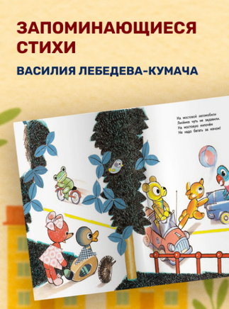 Про умных зверюшек. Лебедев-Кумач В.И. Printed books РЕЧЬ
