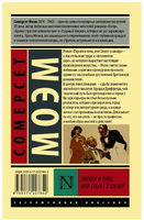 Пироги и пиво, или Скелет в шкафу. Моэм Уильям Сомерсет. Мягкий переплёт Printed books АСТ