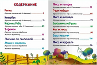 Для самых маленьких. Русские сказки